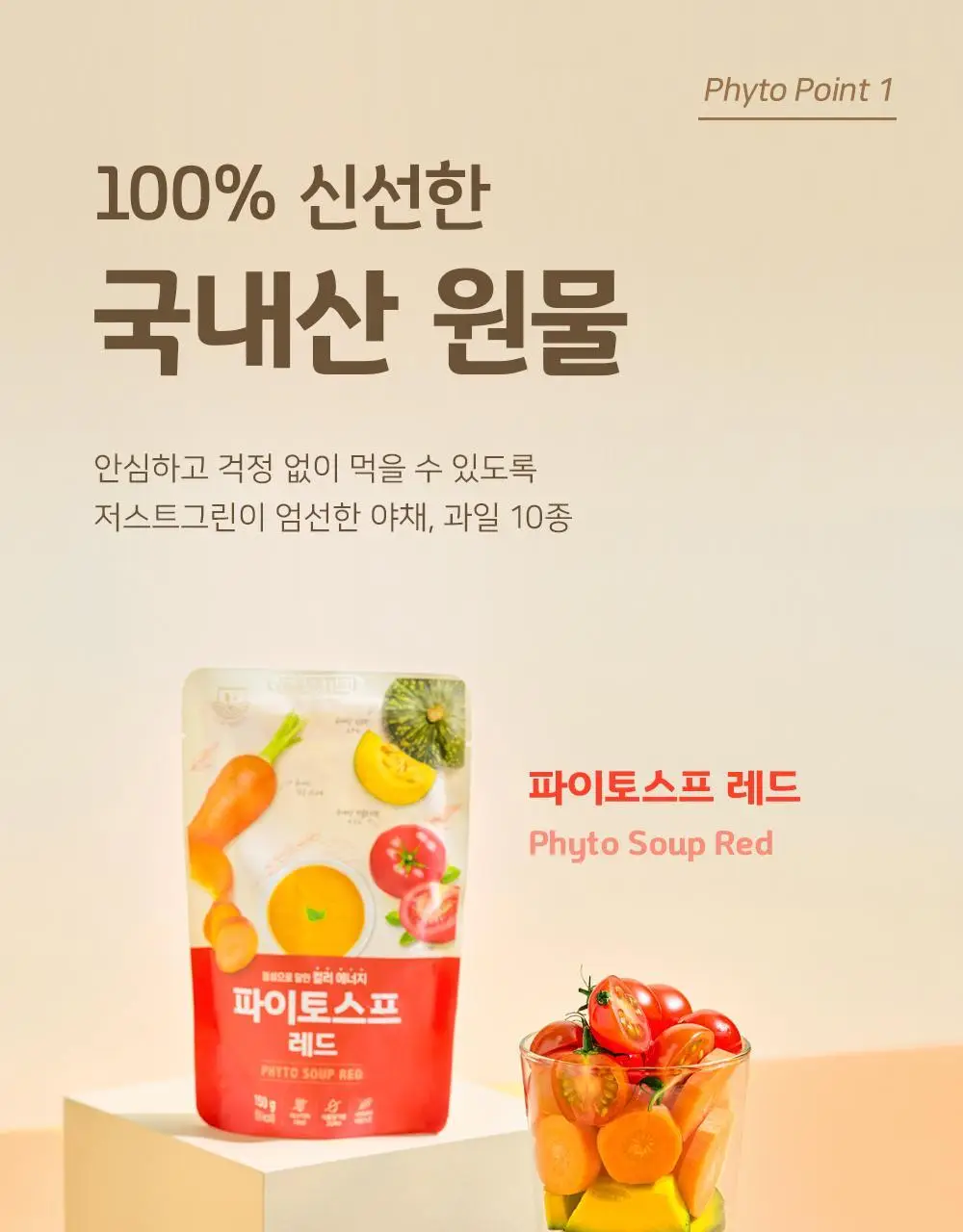 저스트그린 파이토스프 150g 3종 2팩 상세페이지 7
