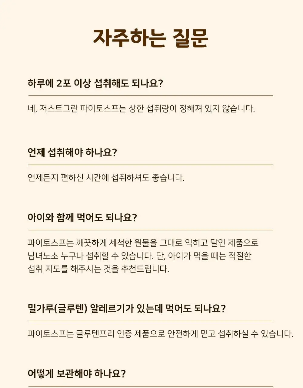 저스트그린 파이토스프 150g 3종 2팩 상세페이지 33