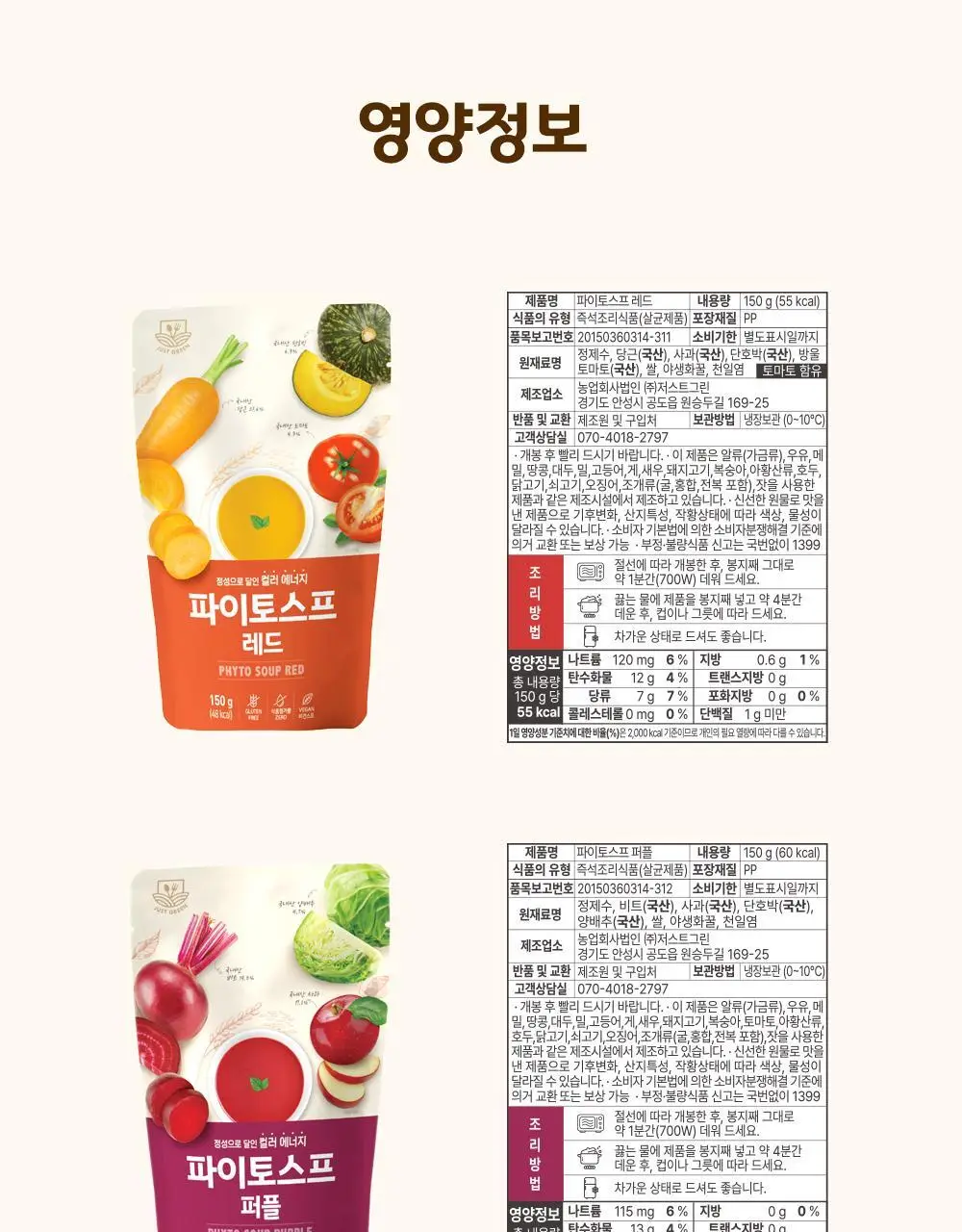 저스트그린 파이토스프 150g 3종 2팩 상세페이지 35