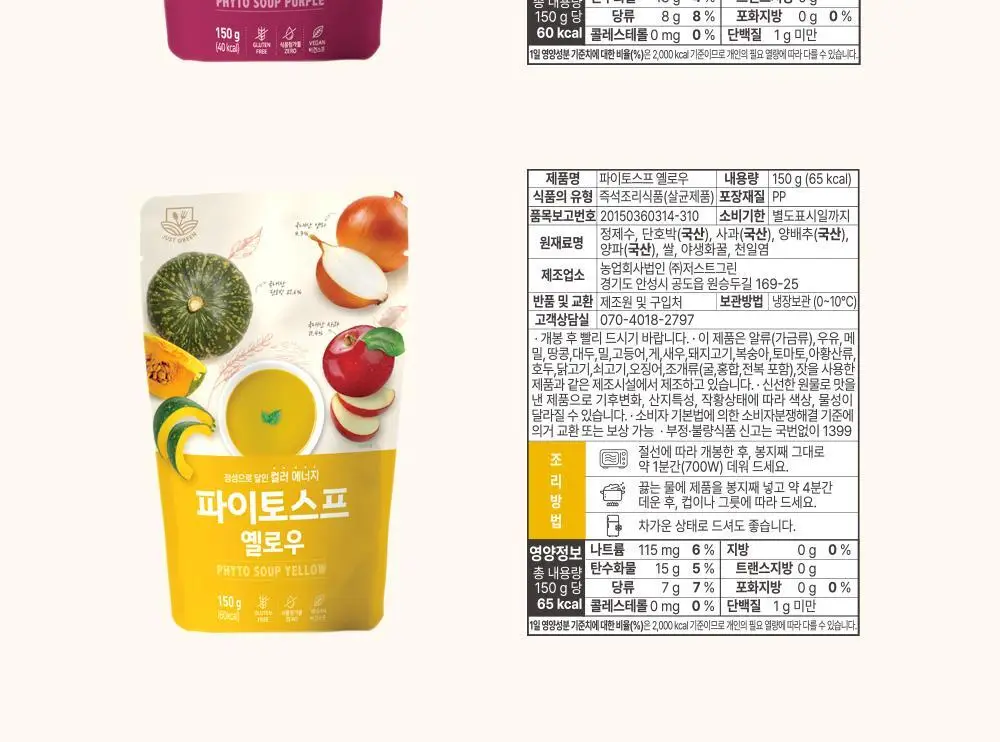 저스트그린 파이토스프 150g 3종 2팩 상세페이지 36