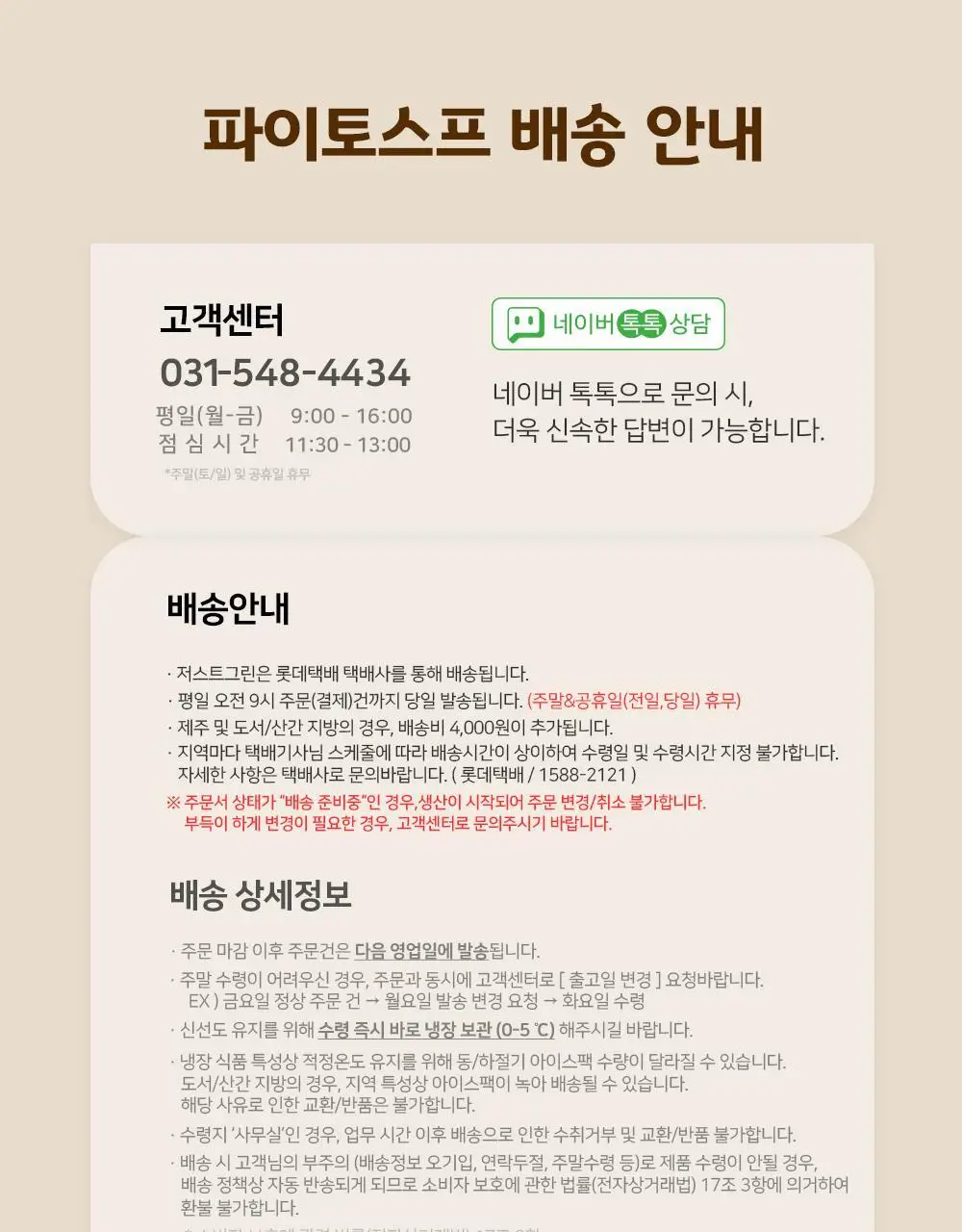 저스트그린 파이토스프 150g 3종 2팩 상세페이지 37