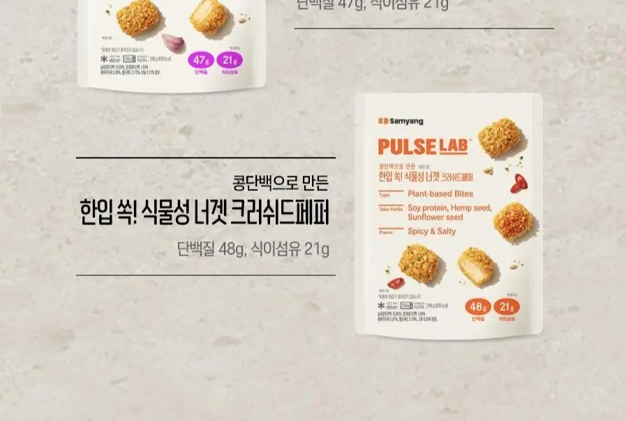 펄스랩 한입 쏙 병아리콩 후무스 280g 4팩 (캐슈넛/핫스파이시) 상세페이지 2