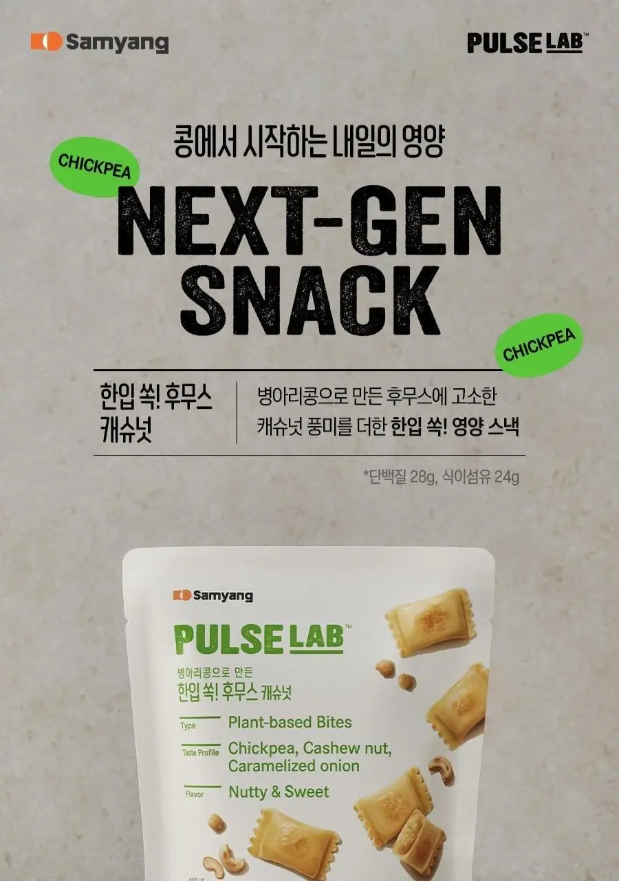 펄스랩 한입 쏙 병아리콩 후무스 280g 4팩 (캐슈넛/핫스파이시) 상세페이지 3