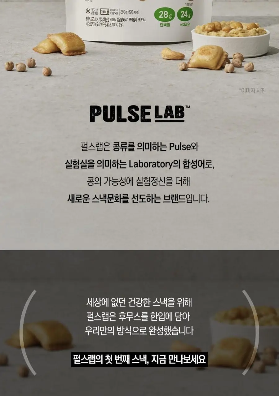 펄스랩 한입 쏙 병아리콩 후무스 280g 4팩 (캐슈넛/핫스파이시) 상세페이지 4
