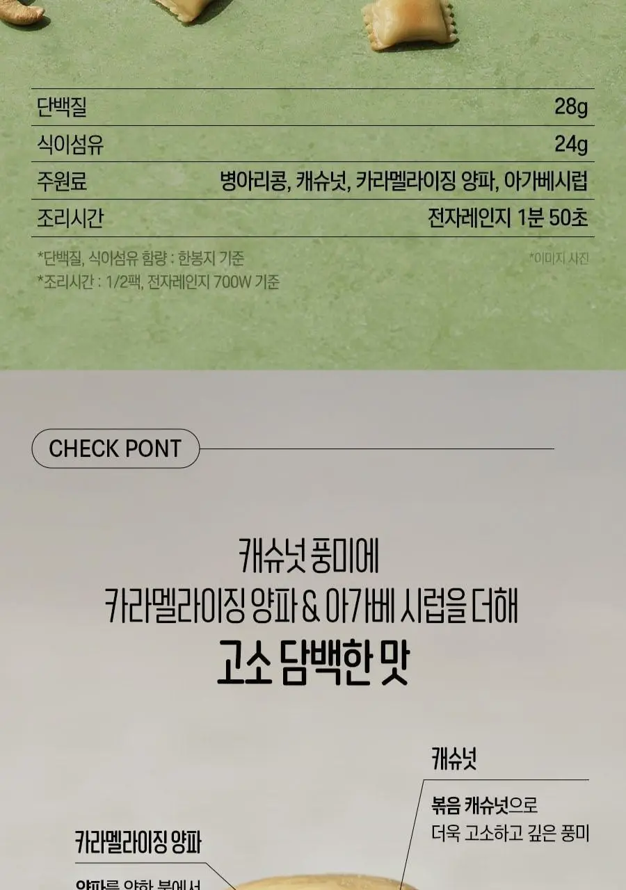 펄스랩 한입 쏙 병아리콩 후무스 280g 4팩 (캐슈넛/핫스파이시) 상세페이지 6
