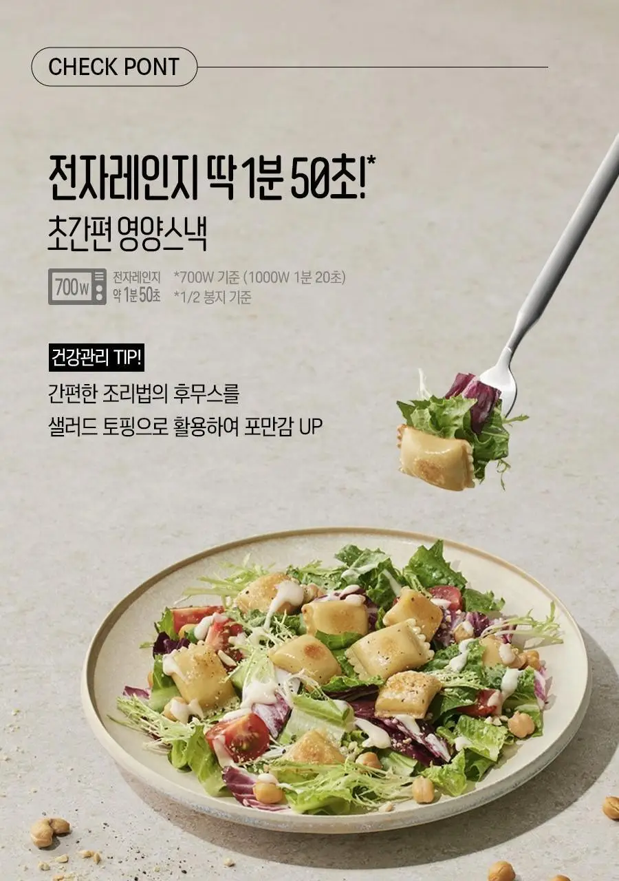 펄스랩 한입 쏙 병아리콩 후무스 280g 4팩 (캐슈넛/핫스파이시) 상세페이지 10