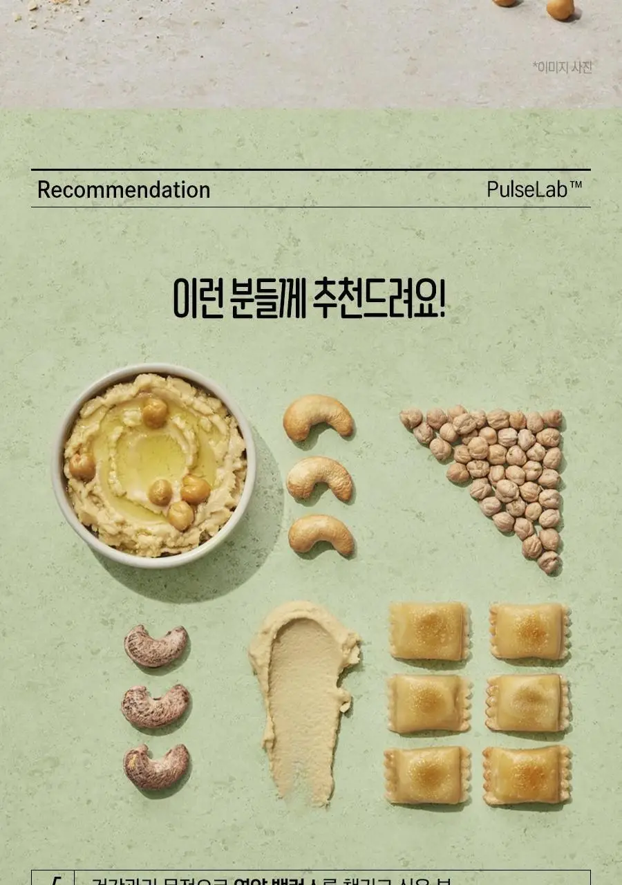 펄스랩 한입 쏙 병아리콩 후무스 280g 4팩 (캐슈넛/핫스파이시) 상세페이지 11