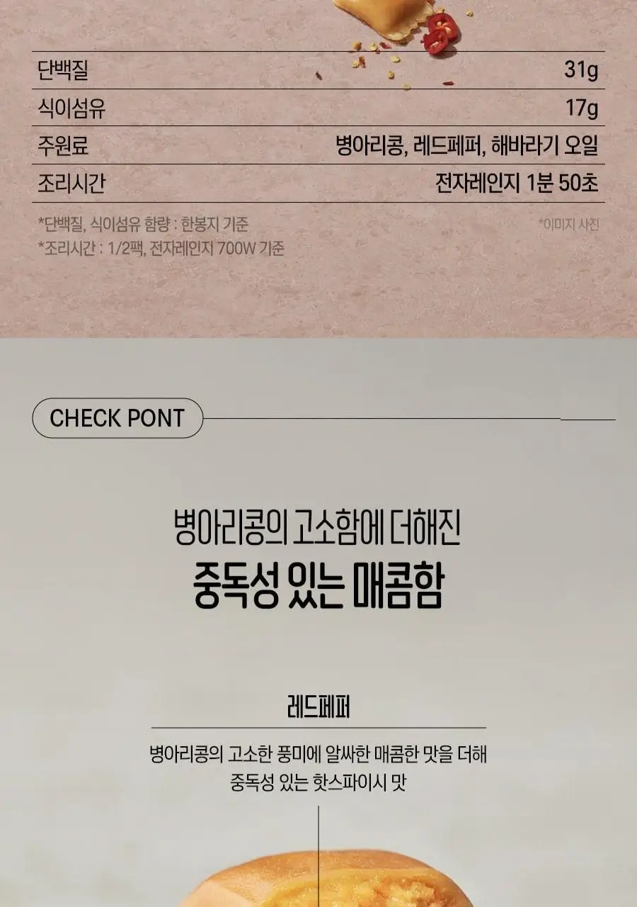 펄스랩 한입 쏙 병아리콩 후무스 280g 4팩 (캐슈넛/핫스파이시) 상세페이지 14