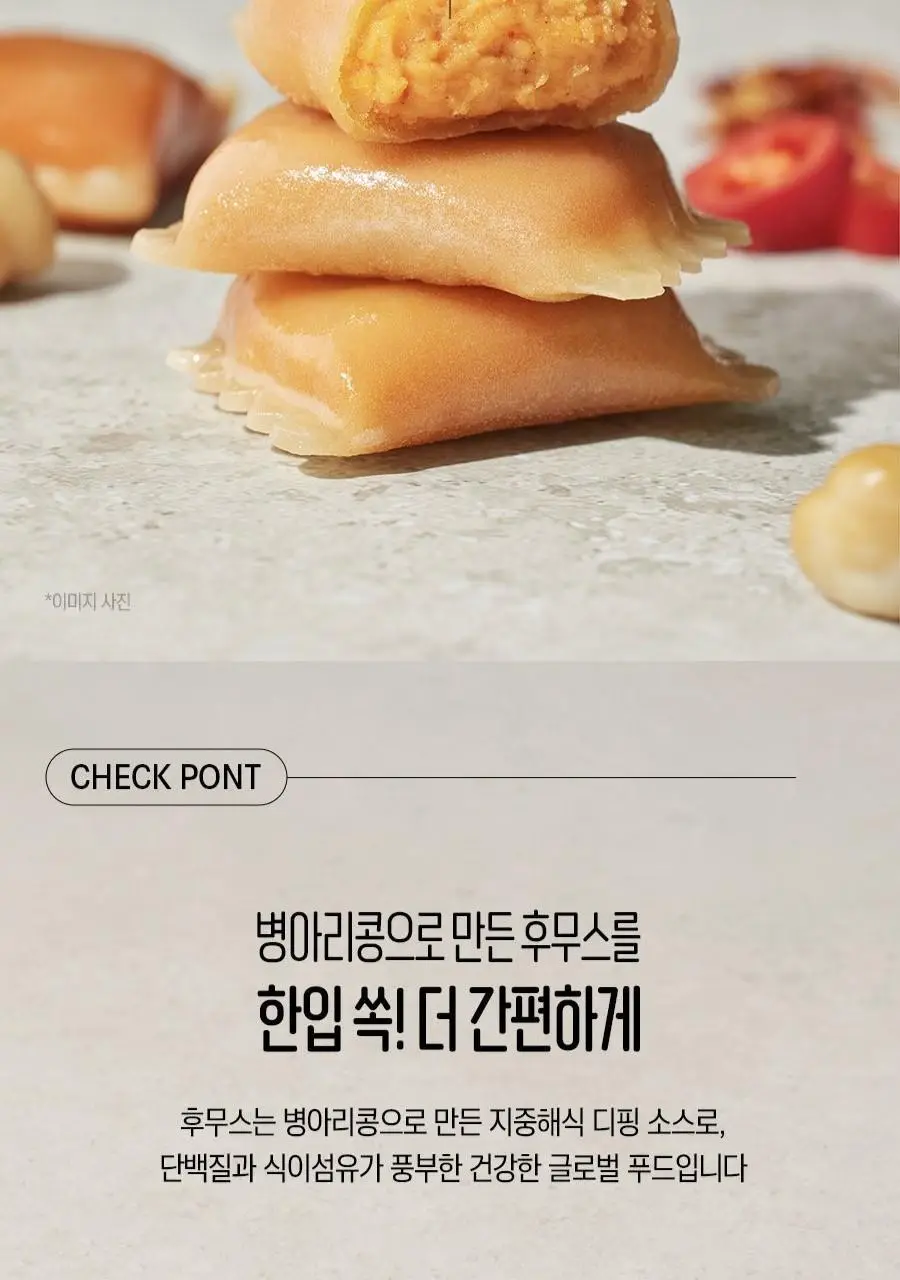 펄스랩 한입 쏙 병아리콩 후무스 280g 4팩 (캐슈넛/핫스파이시) 상세페이지 15