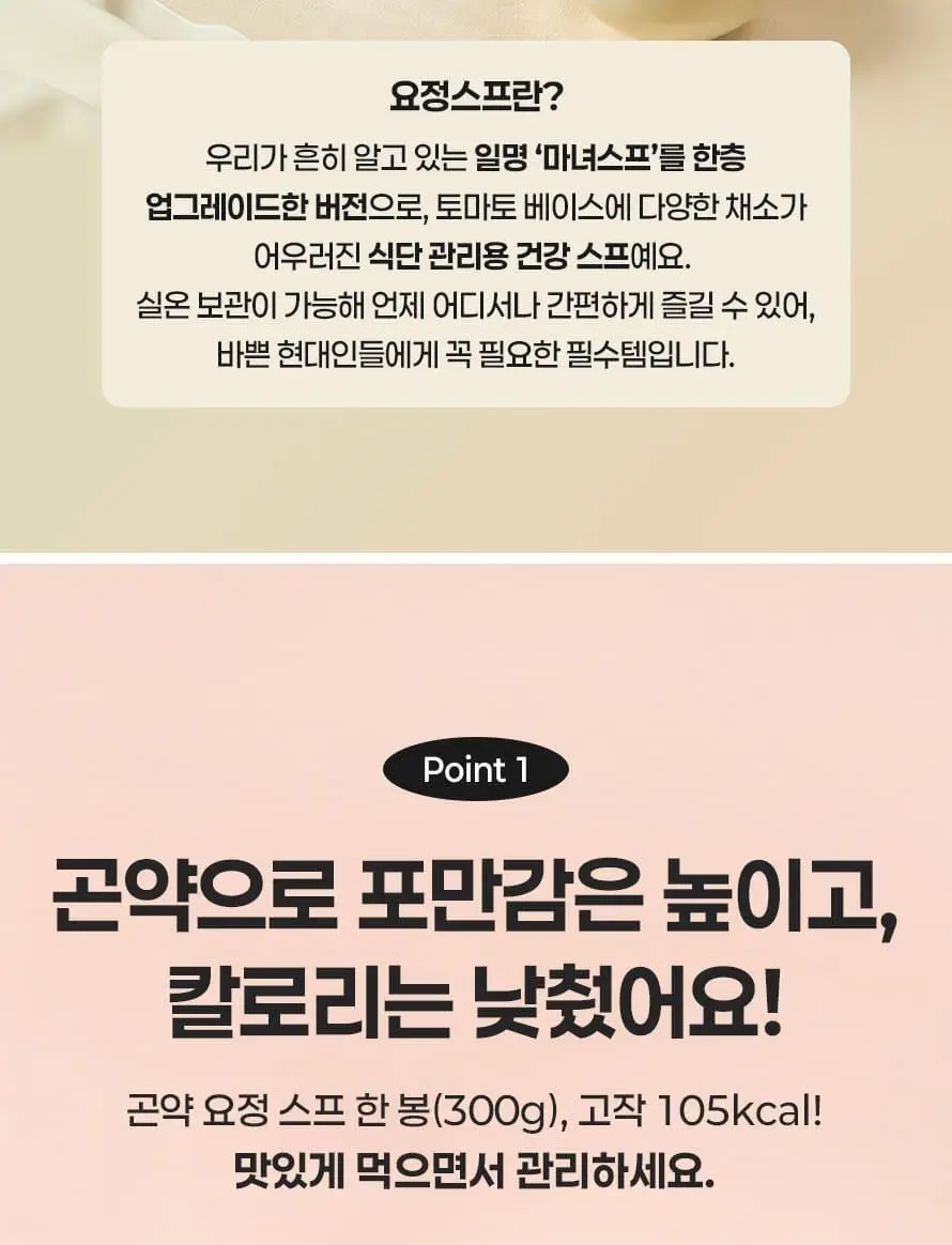 페어리레시피 곤약 요정스프 300g 상세페이지 4