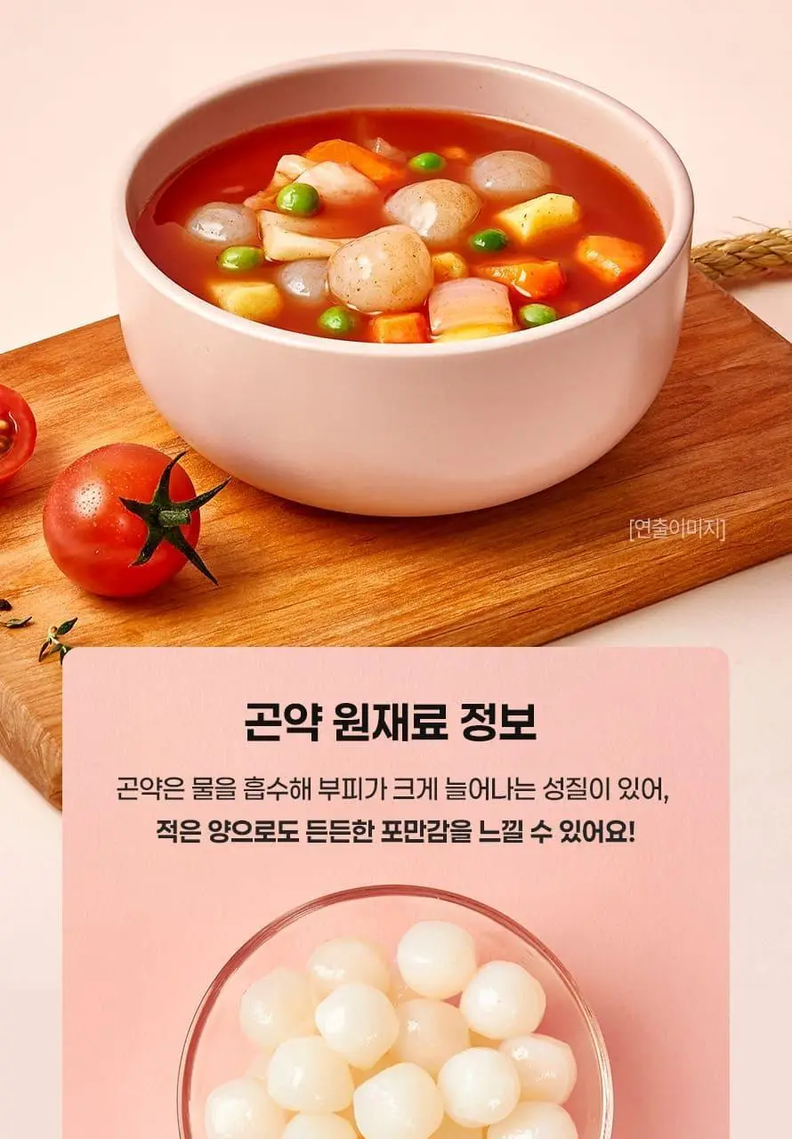 페어리레시피 곤약 요정스프 300g 상세페이지 5