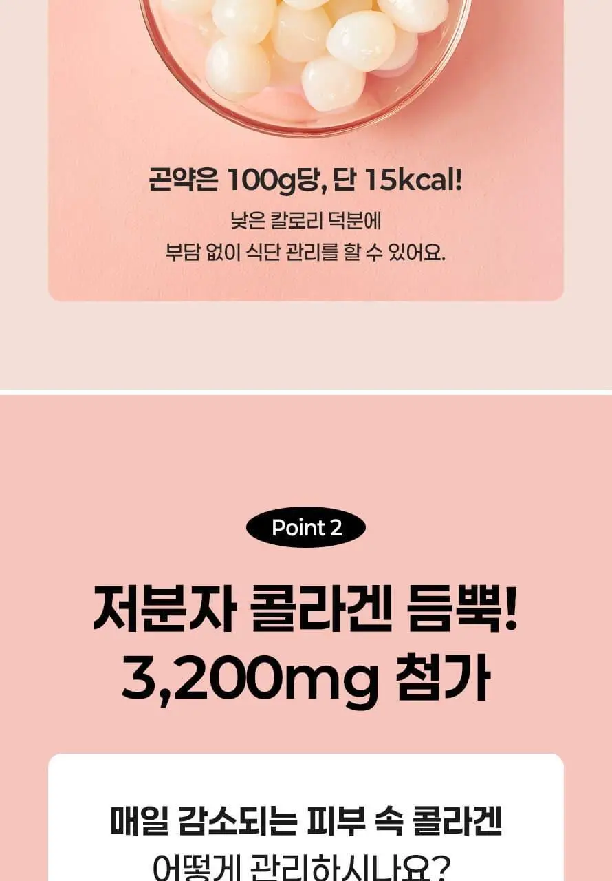 페어리레시피 곤약 요정스프 300g 상세페이지 6