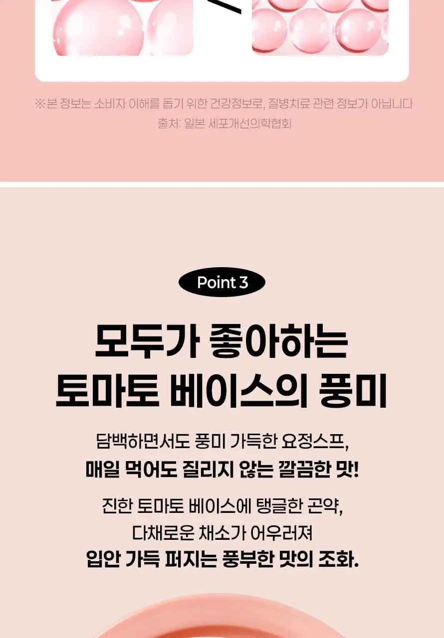 페어리레시피 곤약 요정스프 300g 상세페이지 10