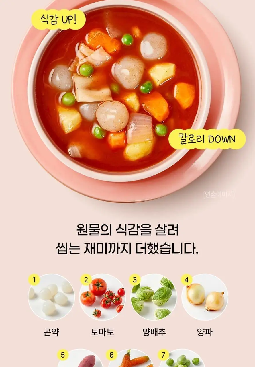 페어리레시피 곤약 요정스프 300g 상세페이지 11
