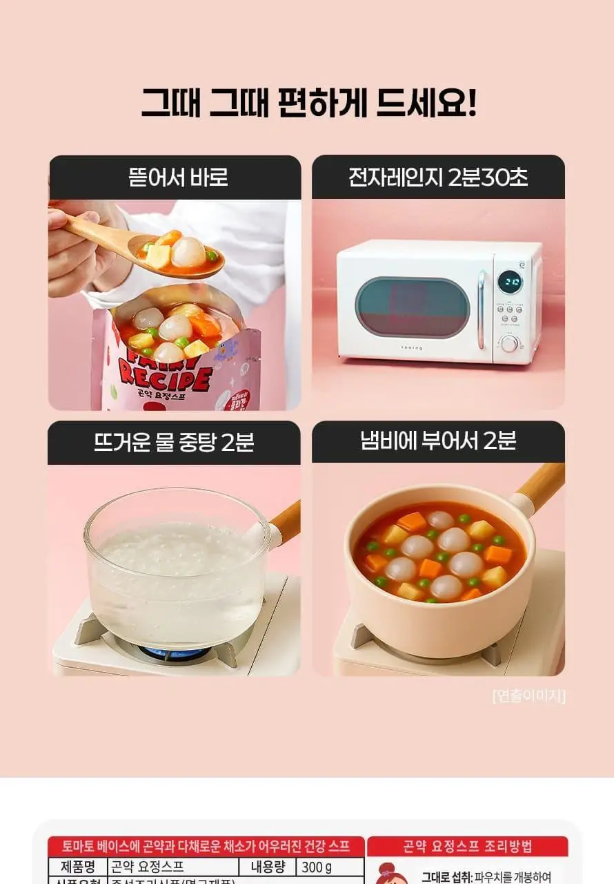 페어리레시피 곤약 요정스프 300g 상세페이지 16