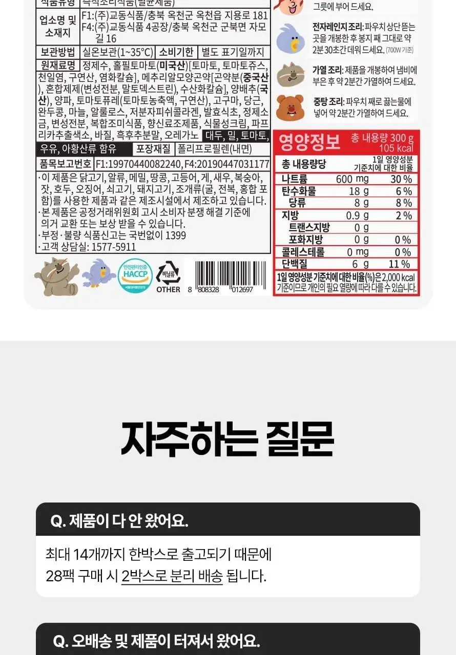 페어리레시피 곤약 요정스프 300g 상세페이지 17