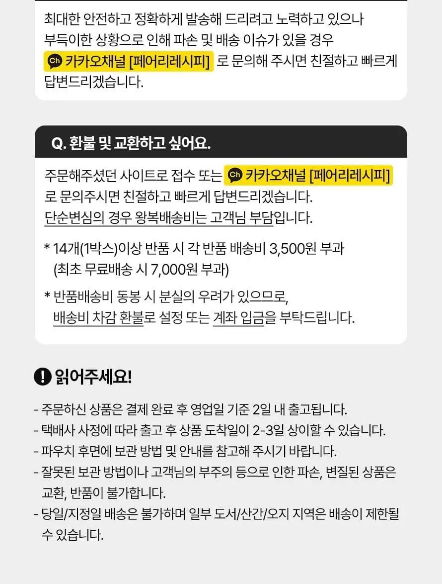 페어리레시피 곤약 요정스프 300g 상세페이지 18