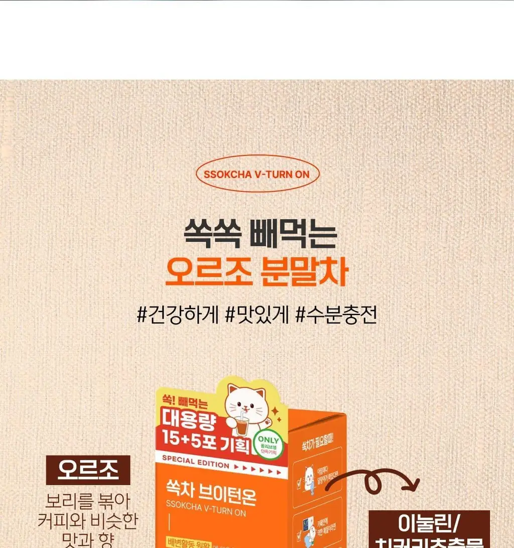 가벼운 쏙차 15+5포, 당차 15포, 빼차 15포 택1 (오르조,자몽맛,레몬맛) 상세페이지 9