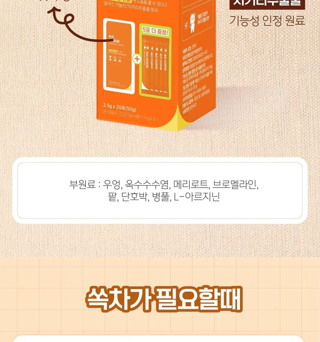 가벼운 쏙차 15+5포, 당차 15포, 빼차 15포 택1 (오르조,자몽맛,레몬맛) 상세페이지 10