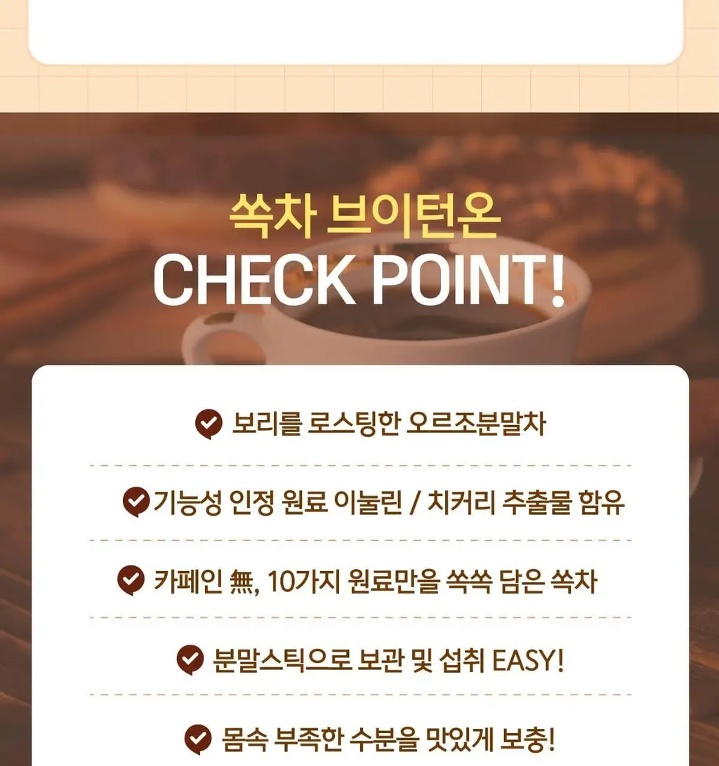 가벼운 쏙차 15+5포, 당차 15포, 빼차 15포 택1 (오르조,자몽맛,레몬맛) 상세페이지 12