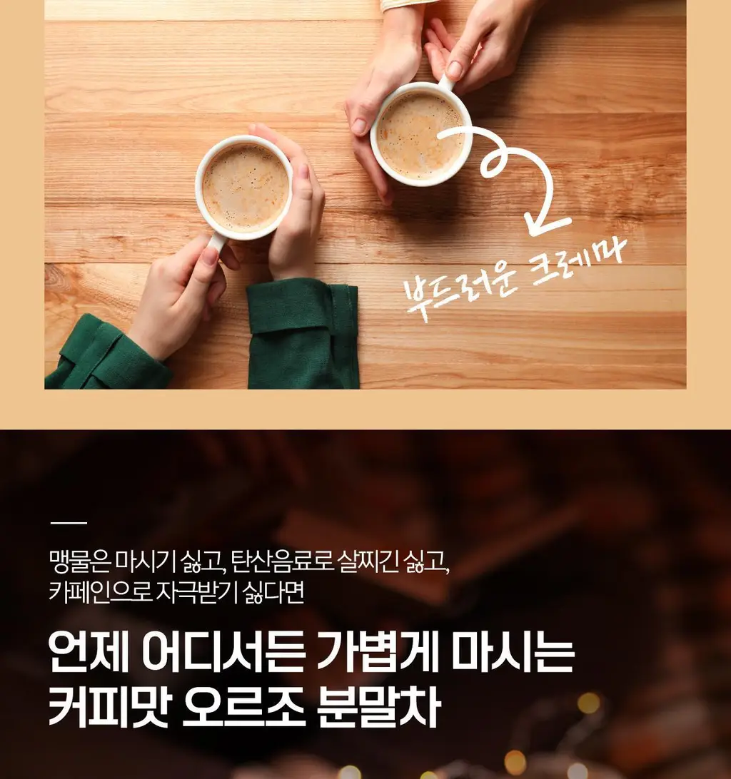가벼운 쏙차 15+5포, 당차 15포, 빼차 15포 택1 (오르조,자몽맛,레몬맛) 상세페이지 18