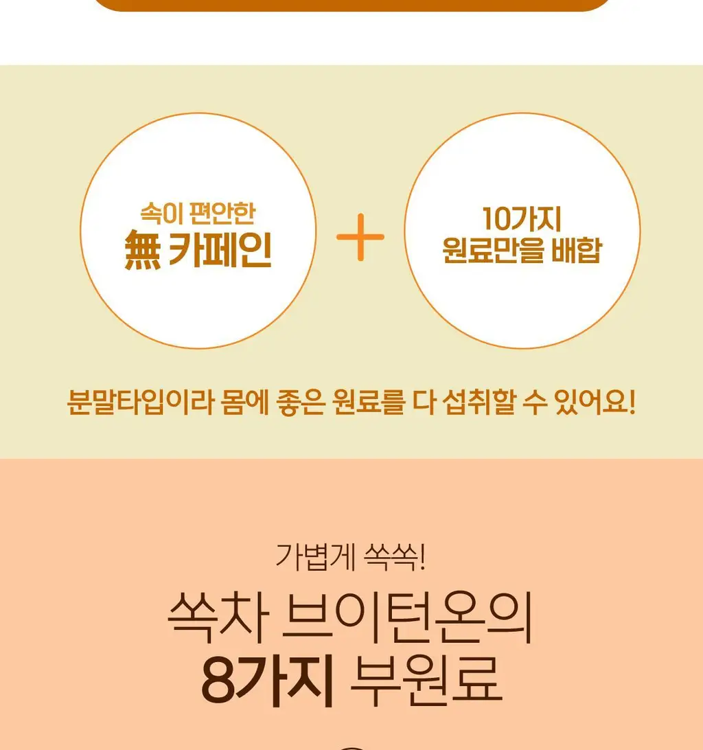 가벼운 쏙차 15+5포, 당차 15포, 빼차 15포 택1 (오르조,자몽맛,레몬맛) 상세페이지 24