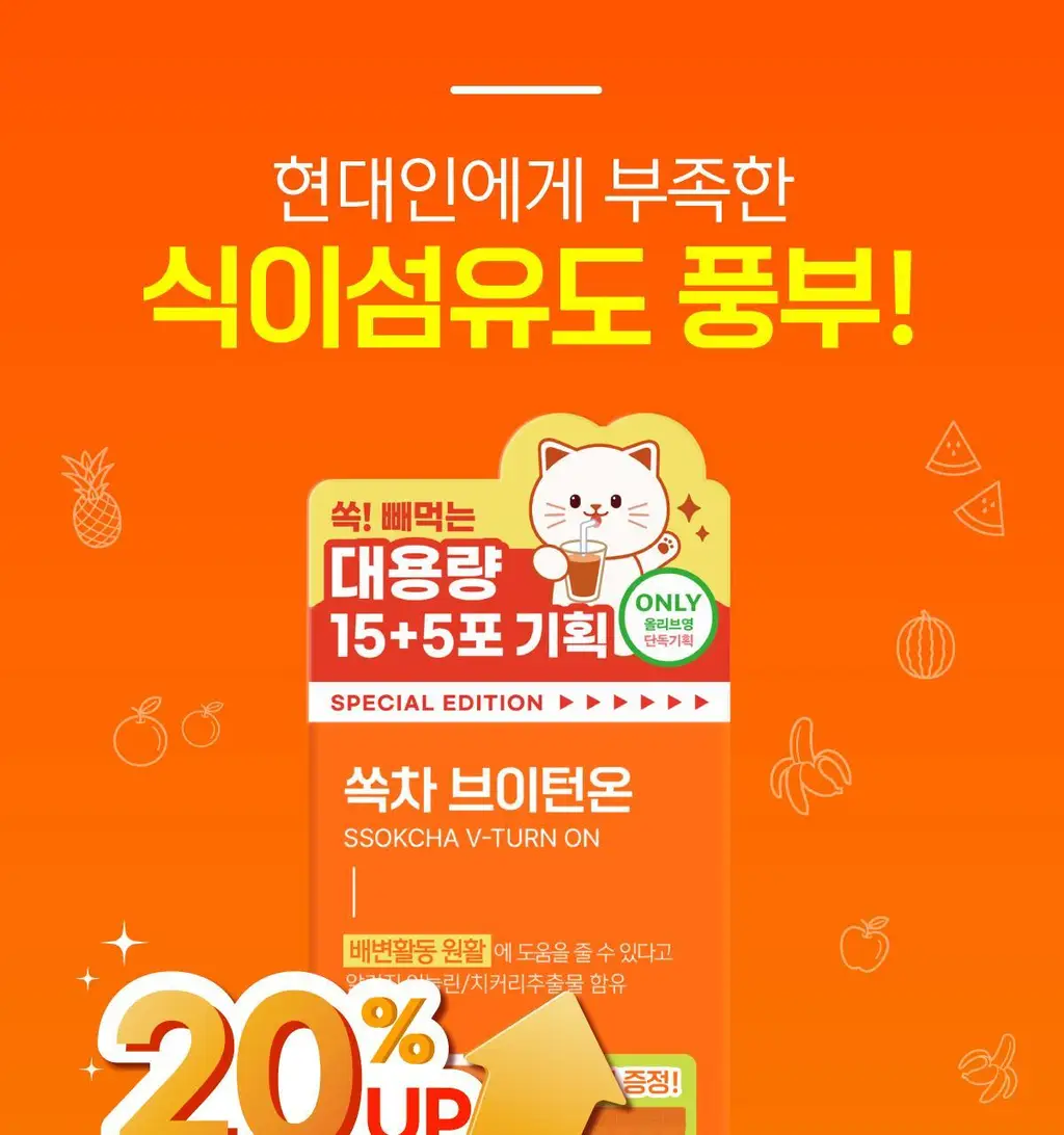 가벼운 쏙차 15+5포, 당차 15포, 빼차 15포 택1 (오르조,자몽맛,레몬맛) 상세페이지 26