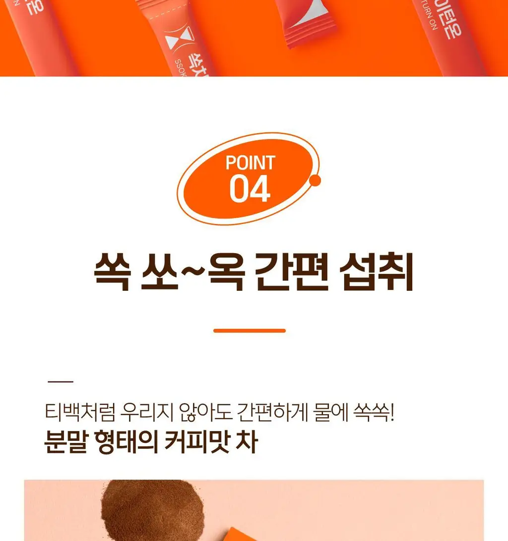 가벼운 쏙차 15+5포, 당차 15포, 빼차 15포 택1 (오르조,자몽맛,레몬맛) 상세페이지 28
