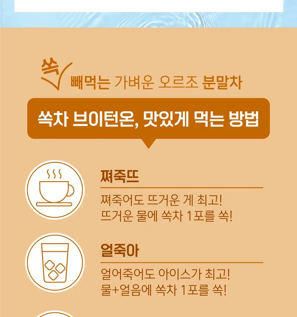가벼운 쏙차 15+5포, 당차 15포, 빼차 15포 택1 (오르조,자몽맛,레몬맛) 상세페이지 35
