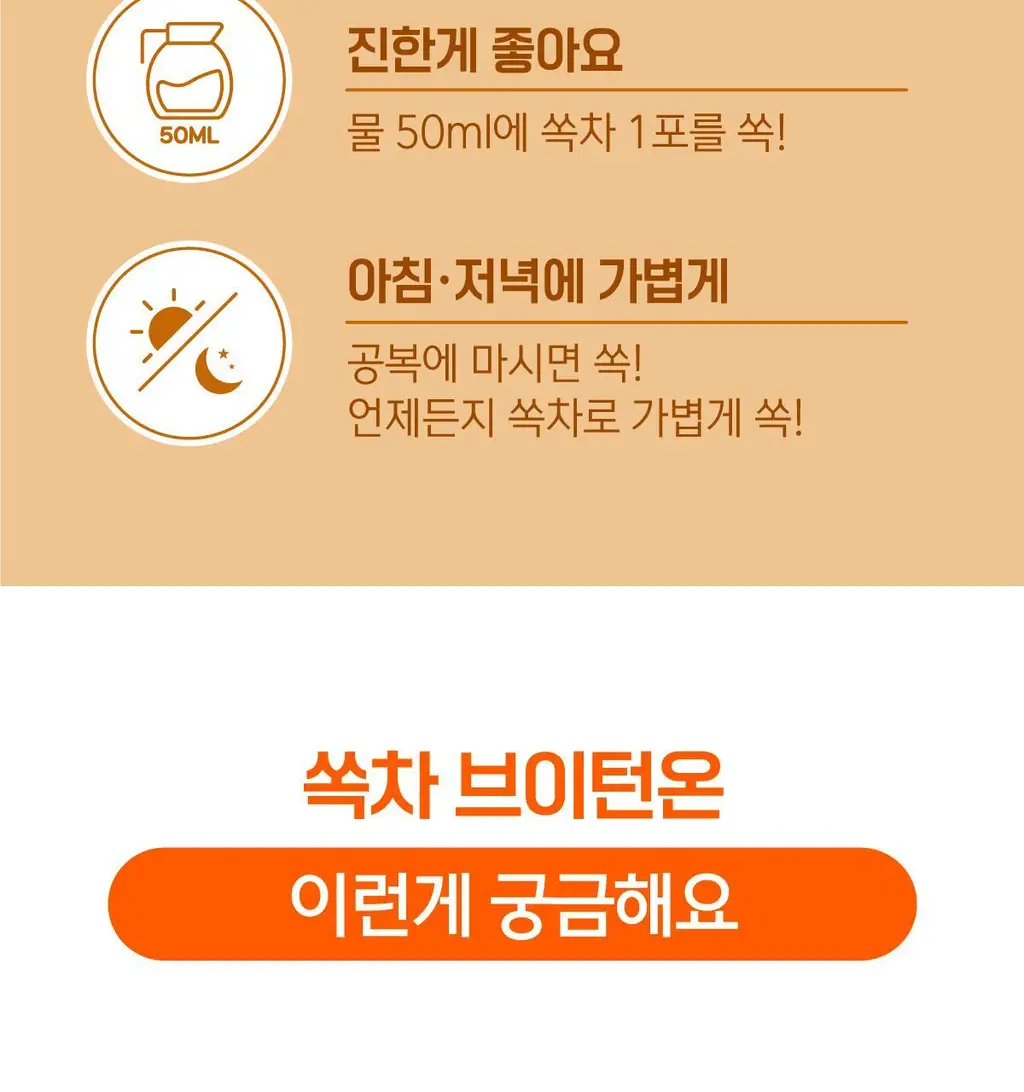 가벼운 쏙차 15+5포, 당차 15포, 빼차 15포 택1 (오르조,자몽맛,레몬맛) 상세페이지 36