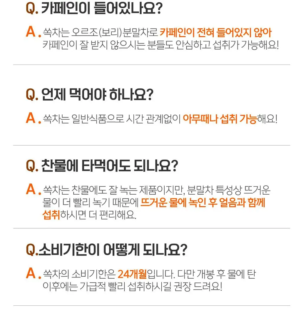 가벼운 쏙차 15+5포, 당차 15포, 빼차 15포 택1 (오르조,자몽맛,레몬맛) 상세페이지 37