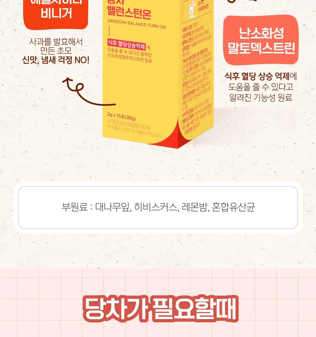 가벼운 쏙차 15+5포, 당차 15포, 빼차 15포 택1 (오르조,자몽맛,레몬맛) 상세페이지 42