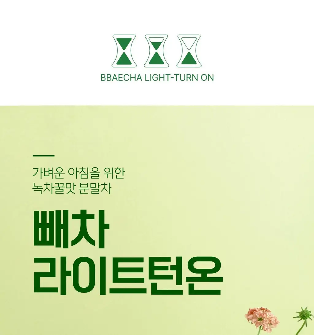 가벼운 쏙차 15+5포, 당차 15포, 빼차 15포 택1 (오르조,자몽맛,레몬맛) 상세페이지 68