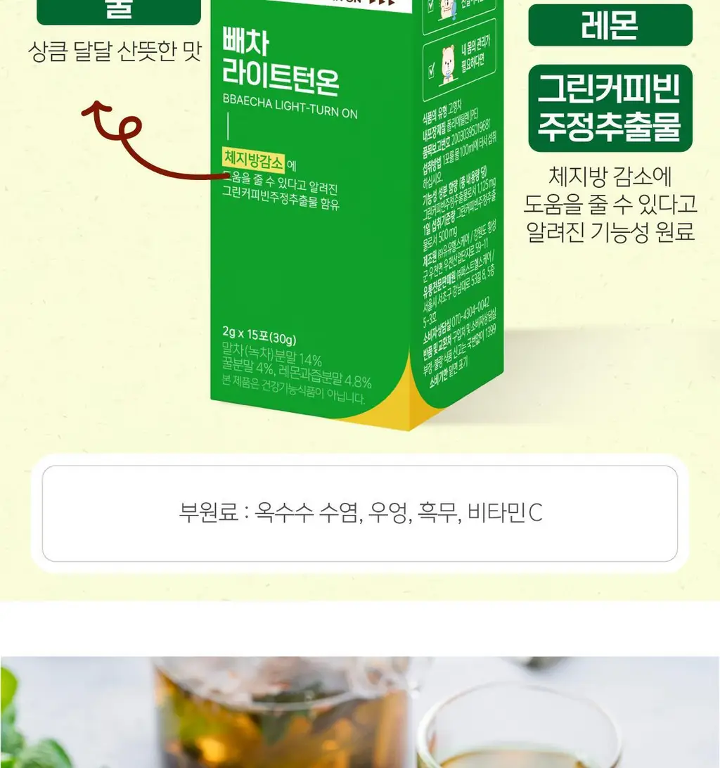 가벼운 쏙차 15+5포, 당차 15포, 빼차 15포 택1 (오르조,자몽맛,레몬맛) 상세페이지 71