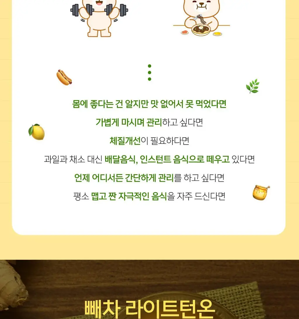 가벼운 쏙차 15+5포, 당차 15포, 빼차 15포 택1 (오르조,자몽맛,레몬맛) 상세페이지 74