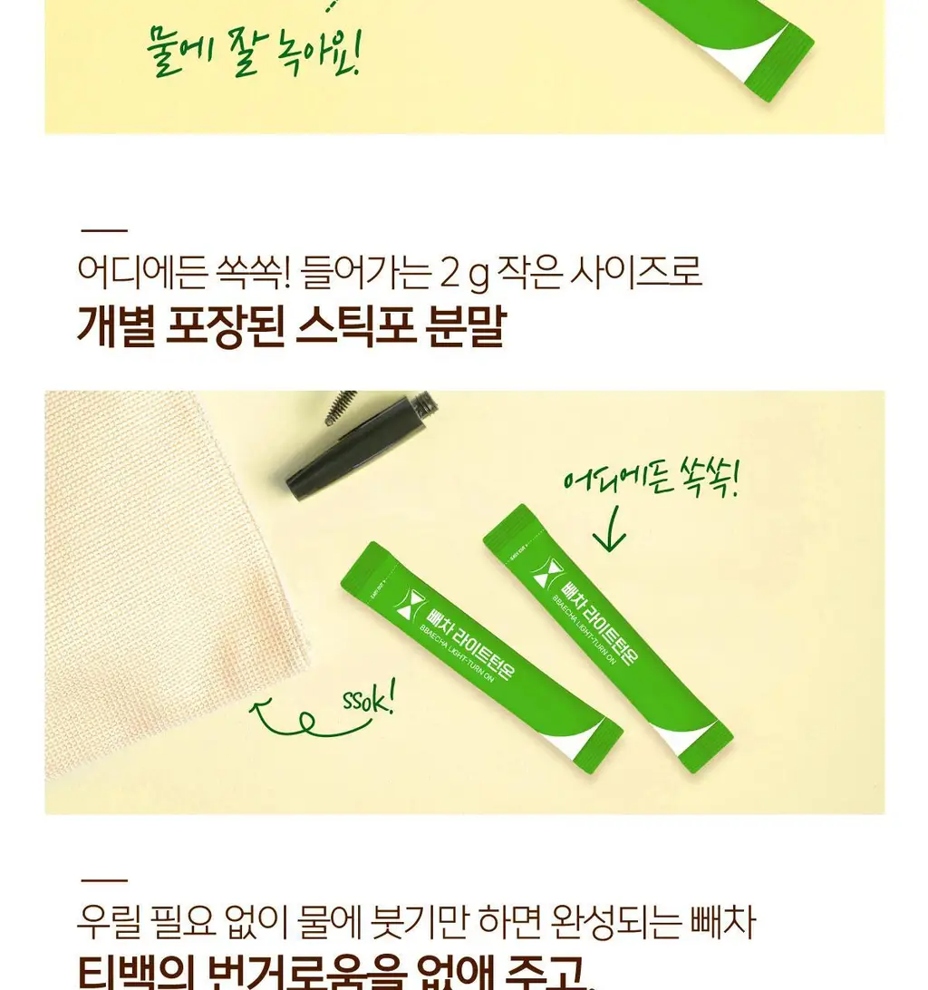 가벼운 쏙차 15+5포, 당차 15포, 빼차 15포 택1 (오르조,자몽맛,레몬맛) 상세페이지 93