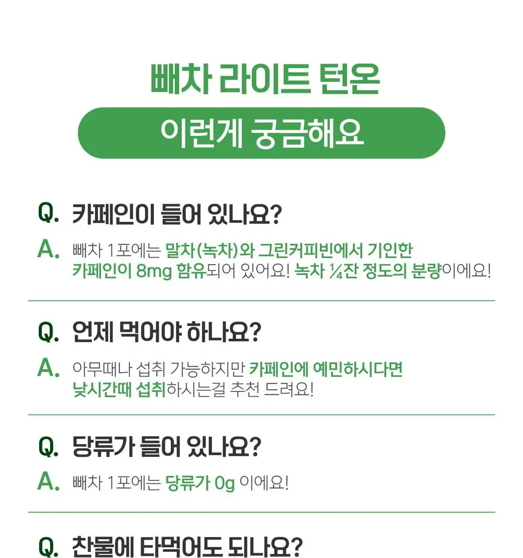 가벼운 쏙차 15+5포, 당차 15포, 빼차 15포 택1 (오르조,자몽맛,레몬맛) 상세페이지 101