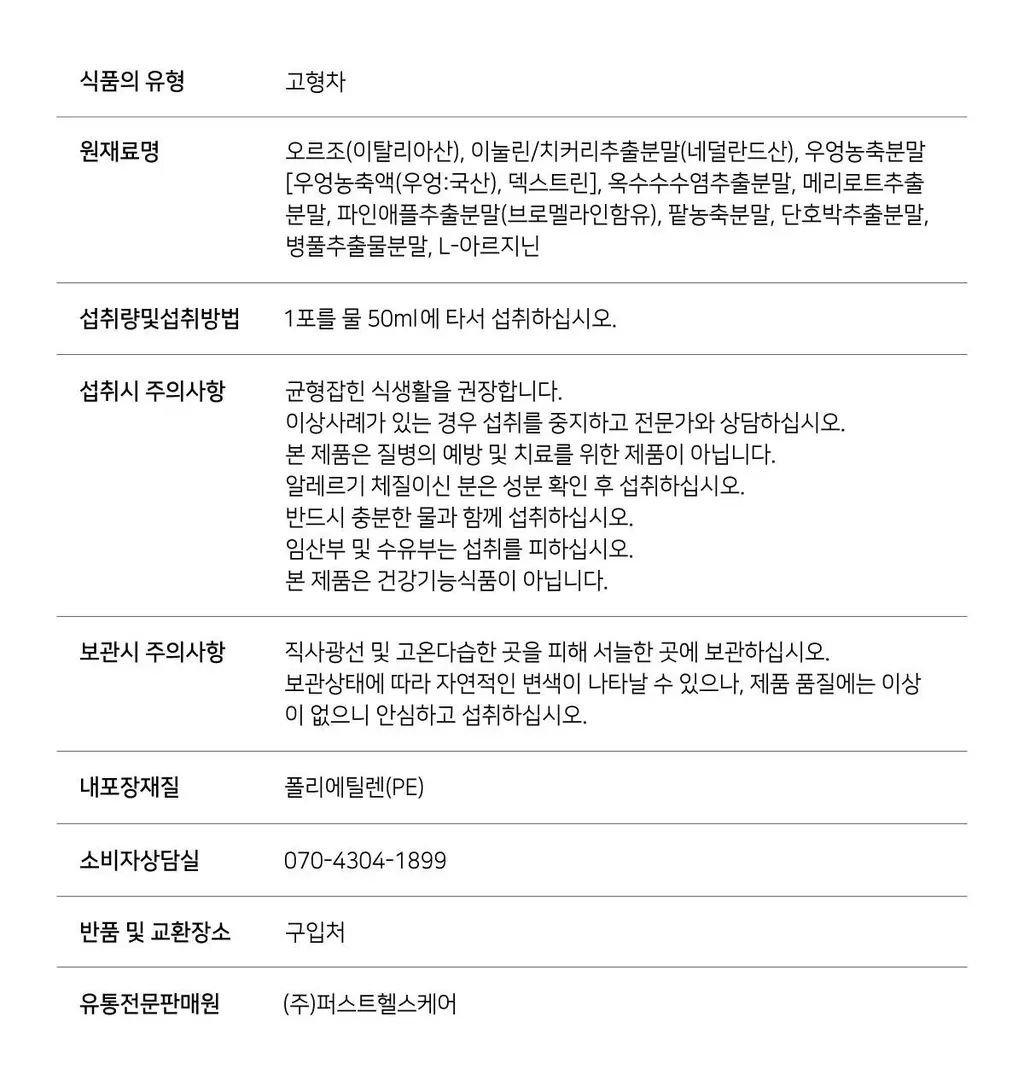 가벼운 쏙차 15+5포, 당차 15포, 빼차 15포 택1 (오르조,자몽맛,레몬맛) 상세페이지 103