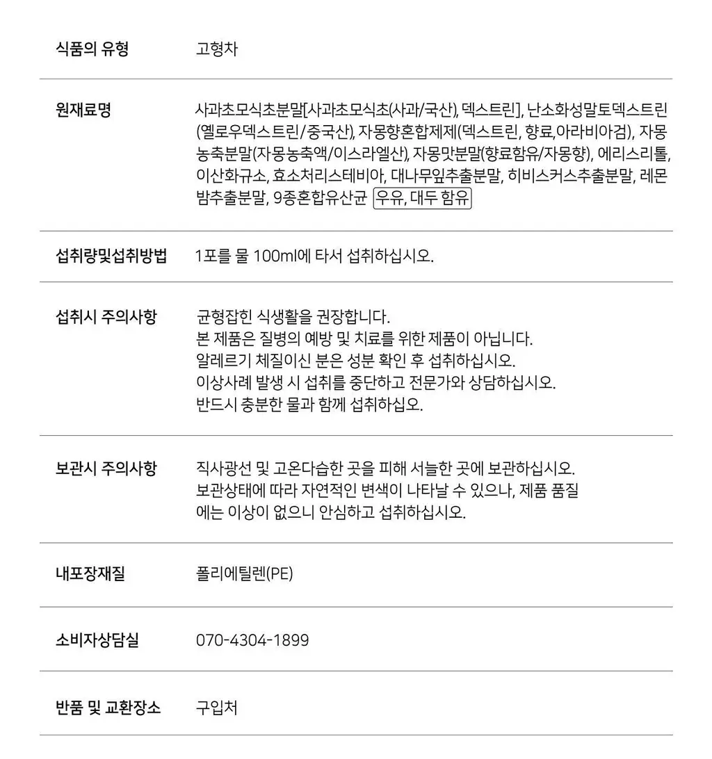 가벼운 쏙차 15+5포, 당차 15포, 빼차 15포 택1 (오르조,자몽맛,레몬맛) 상세페이지 104