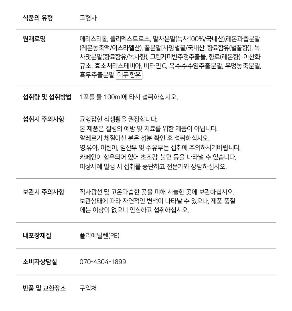 가벼운 쏙차 15+5포, 당차 15포, 빼차 15포 택1 (오르조,자몽맛,레몬맛) 상세페이지 106