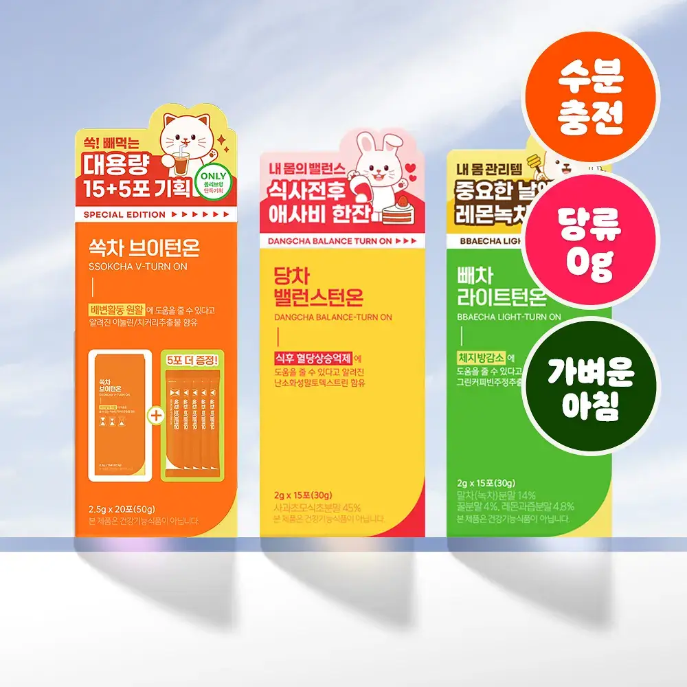 가벼운 쏙차 15+5포, 당차 15포, 빼차 15포 택1 (오르조,자몽맛,레몬맛)