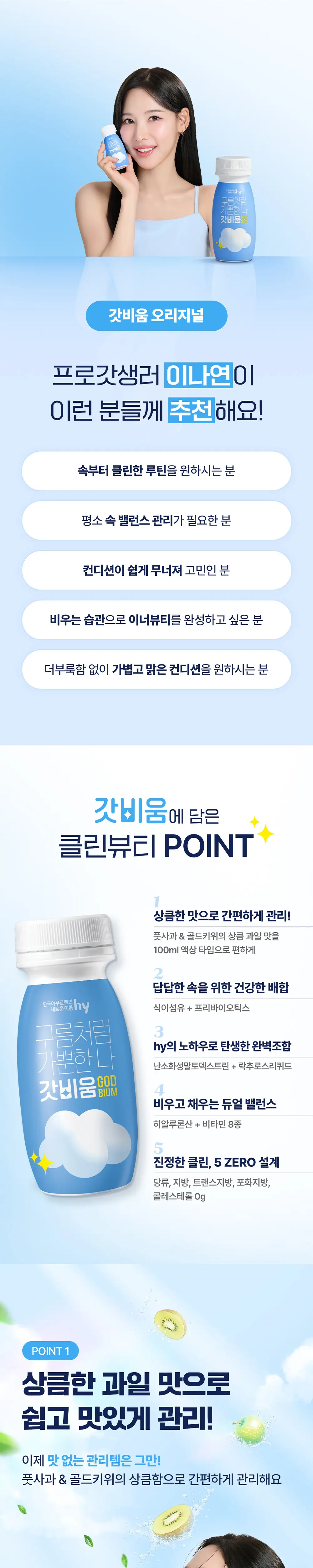 갓비움 오리지날 100ml 상세페이지 2