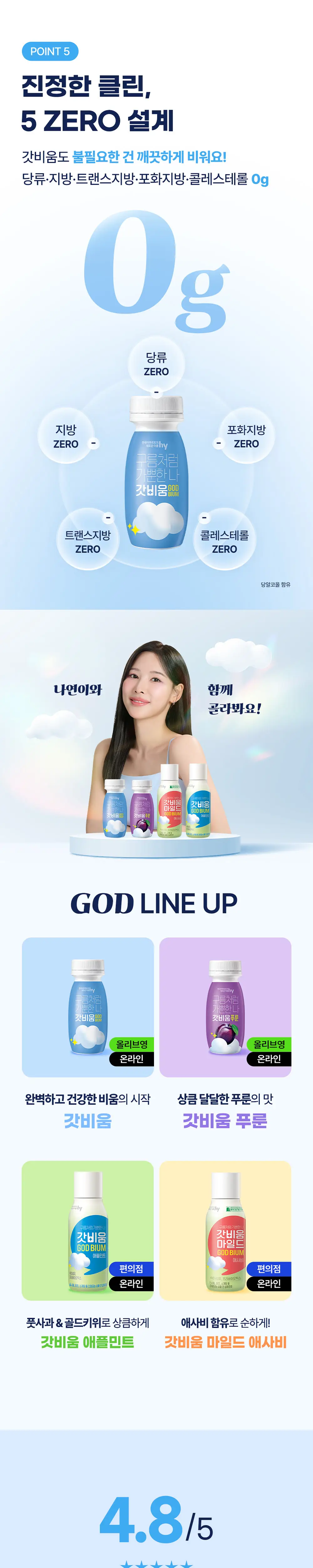 갓비움 오리지날 100ml 상세페이지 4