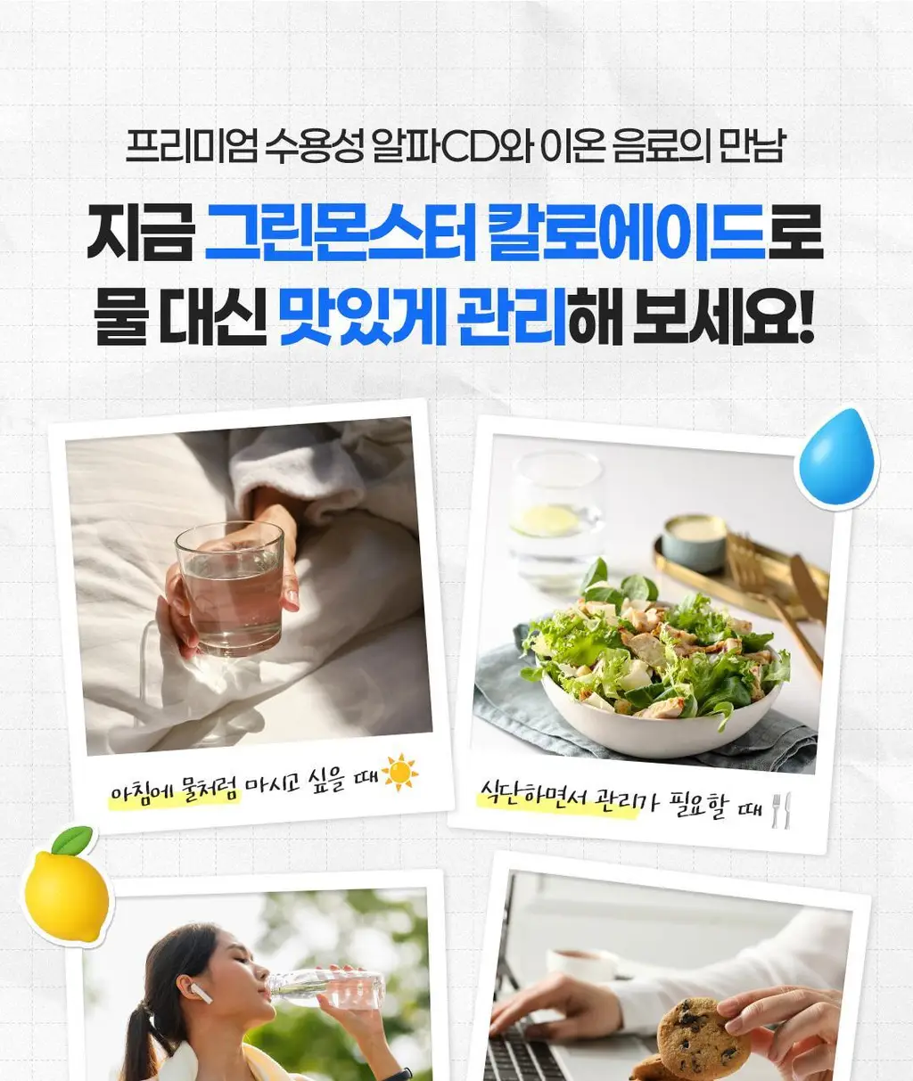 그린몬스터 칼로에이드 제로 알파CD 레몬/복숭아 24개입 상세페이지 9