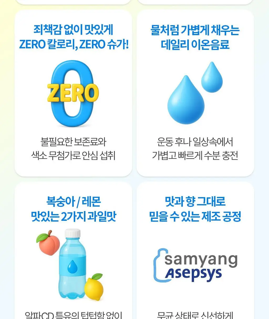 그린몬스터 칼로에이드 제로 알파CD 레몬/복숭아 24개입 상세페이지 12