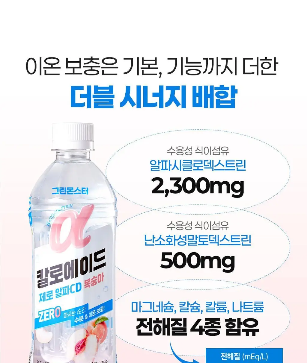 그린몬스터 칼로에이드 제로 알파CD 레몬/복숭아 24개입 상세페이지 14