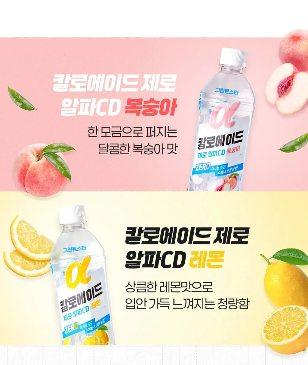 그린몬스터 칼로에이드 제로 알파CD 레몬/복숭아 24개입 상세페이지 16