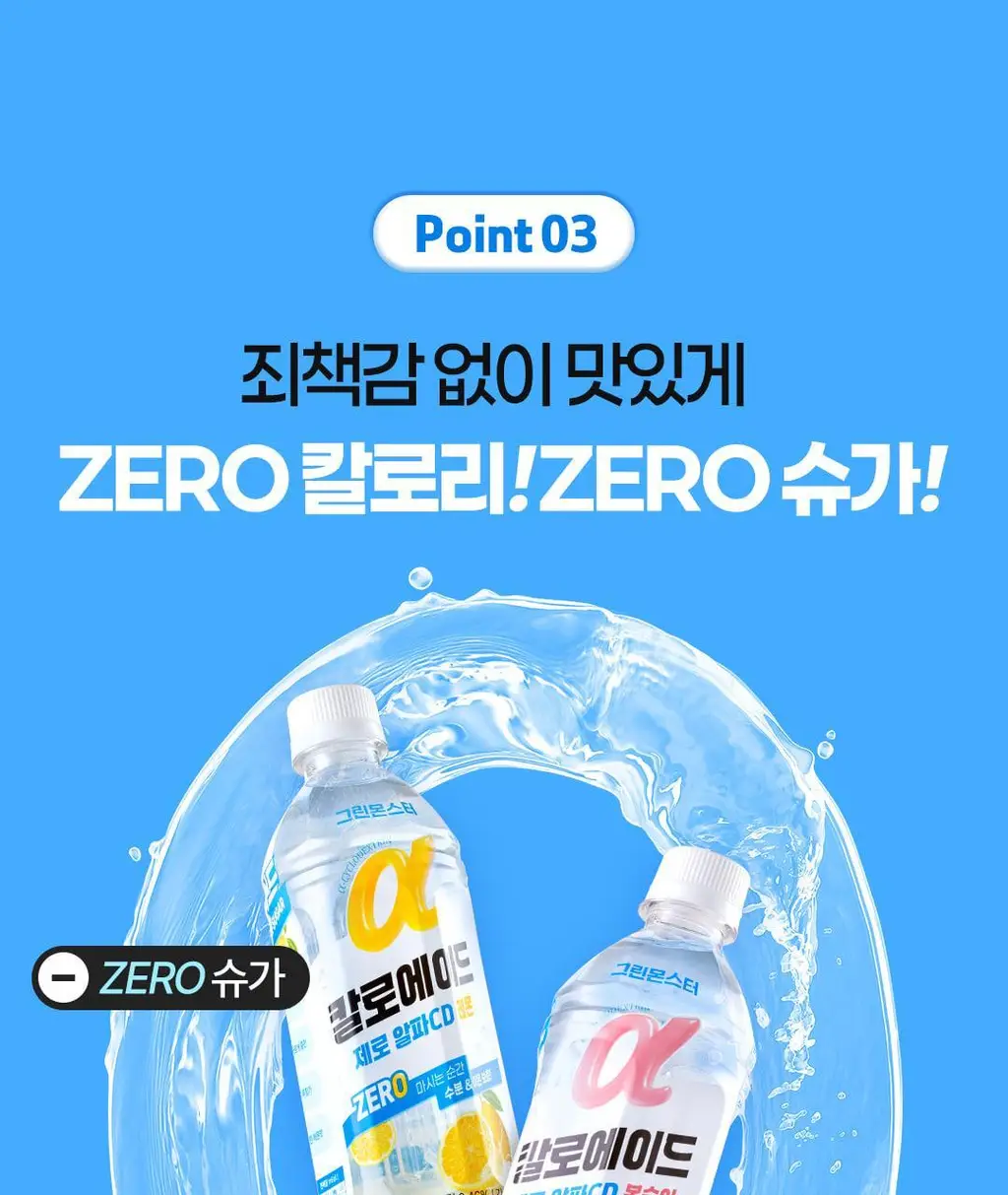 그린몬스터 칼로에이드 제로 알파CD 레몬/복숭아 24개입 상세페이지 32