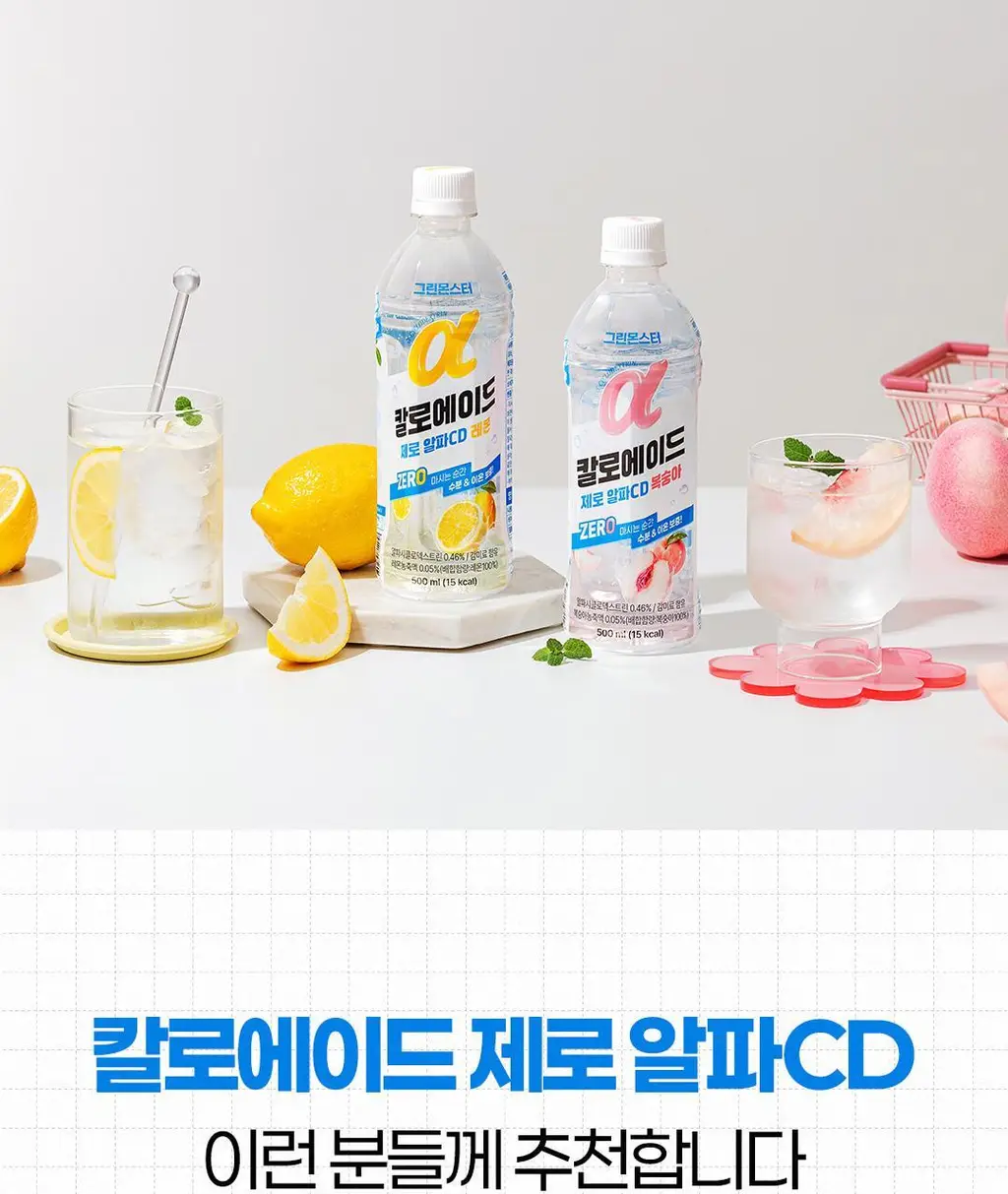 그린몬스터 칼로에이드 제로 알파CD 레몬/복숭아 24개입 상세페이지 39