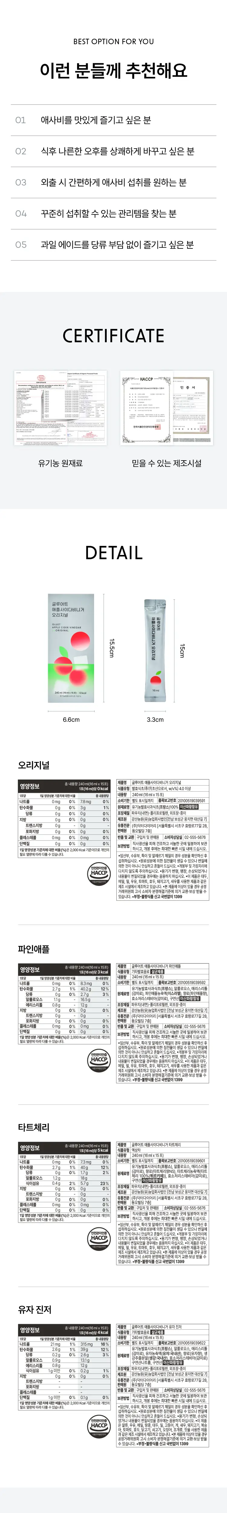 글루어트 애플사이다비니거 유자진저 15T 상세페이지 5